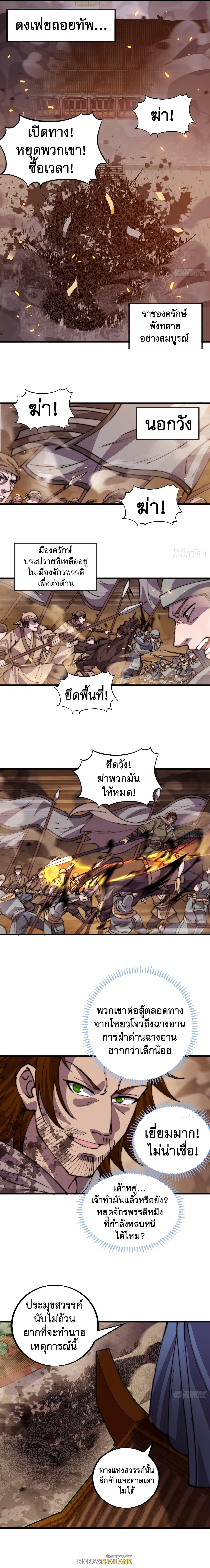 It Starts With a Mountain ตอนที่ 432 แปลไทย รูปที่ 2