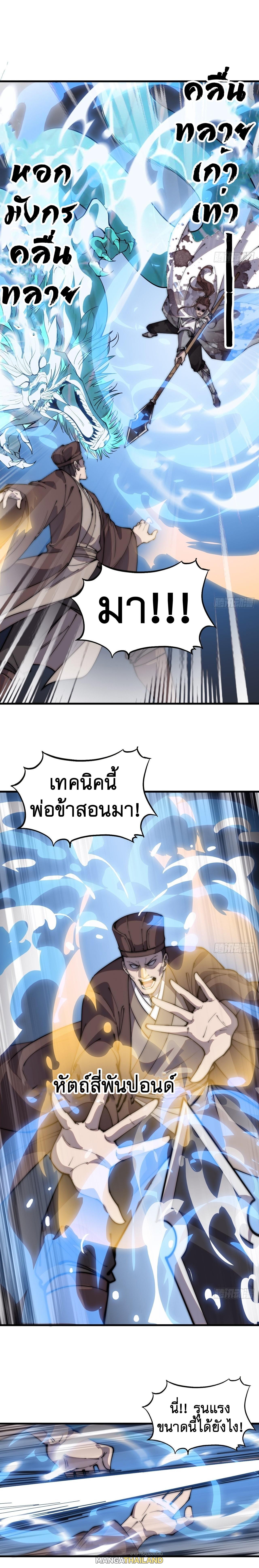 It Starts With a Mountain ตอนที่ 432 แปลไทย รูปที่ 4