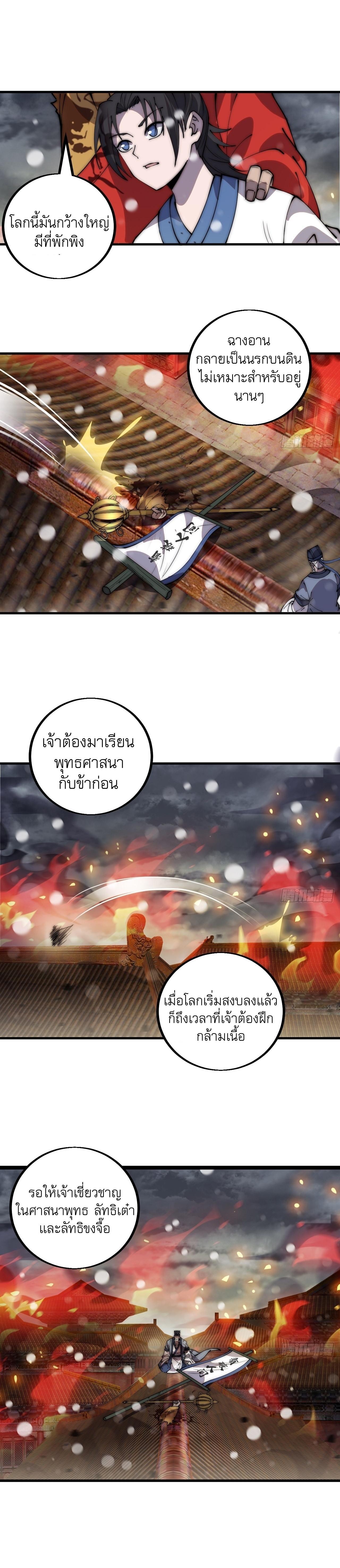 It Starts With a Mountain ตอนที่ 433 แปลไทย รูปที่ 10