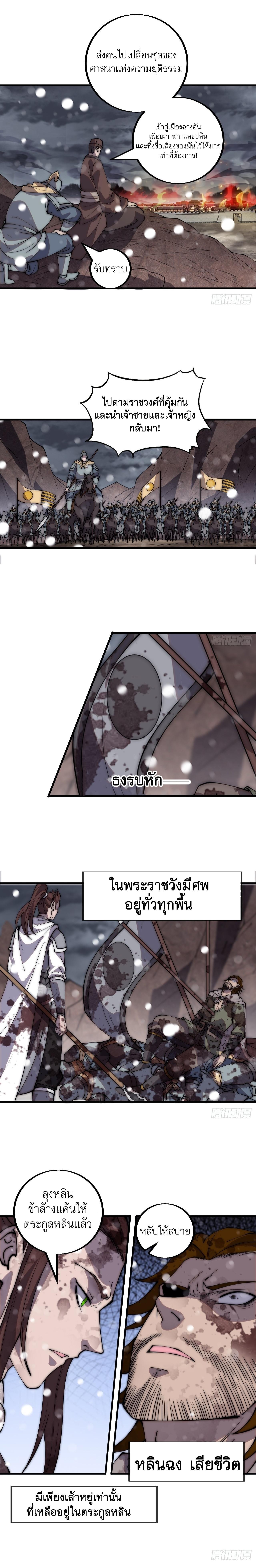 It Starts With a Mountain ตอนที่ 433 แปลไทย รูปที่ 12