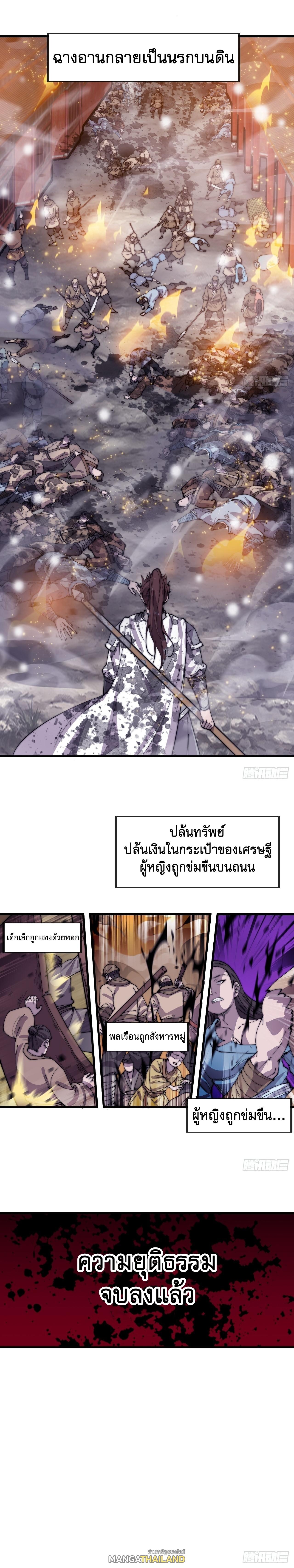 It Starts With a Mountain ตอนที่ 433 แปลไทย รูปที่ 14