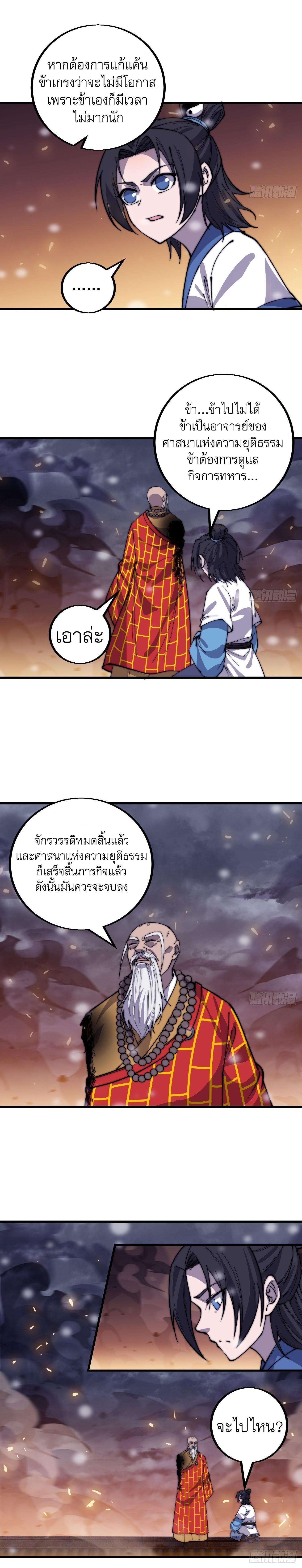 It Starts With a Mountain ตอนที่ 433 แปลไทย รูปที่ 9