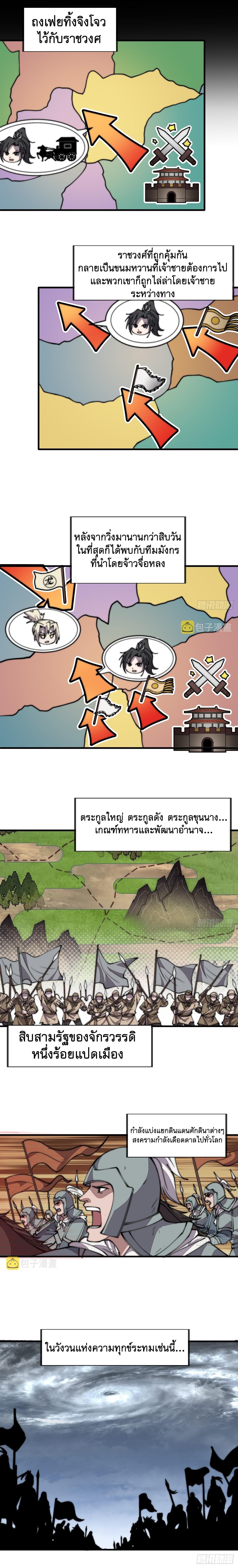 It Starts With a Mountain ตอนที่ 434 แปลไทย รูปที่ 10