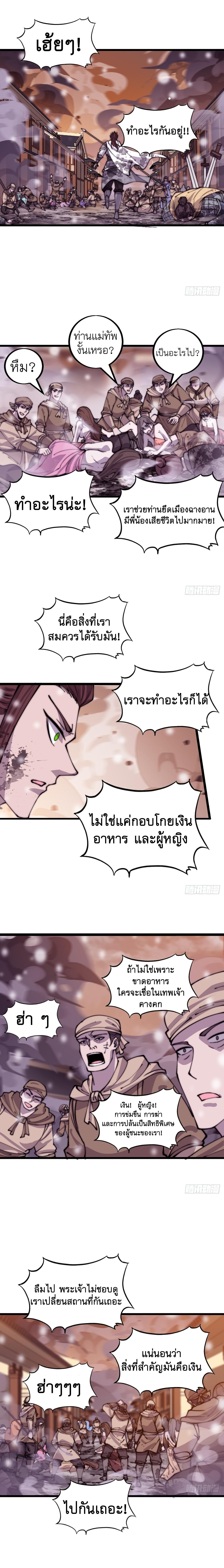 It Starts With a Mountain ตอนที่ 434 แปลไทย รูปที่ 2