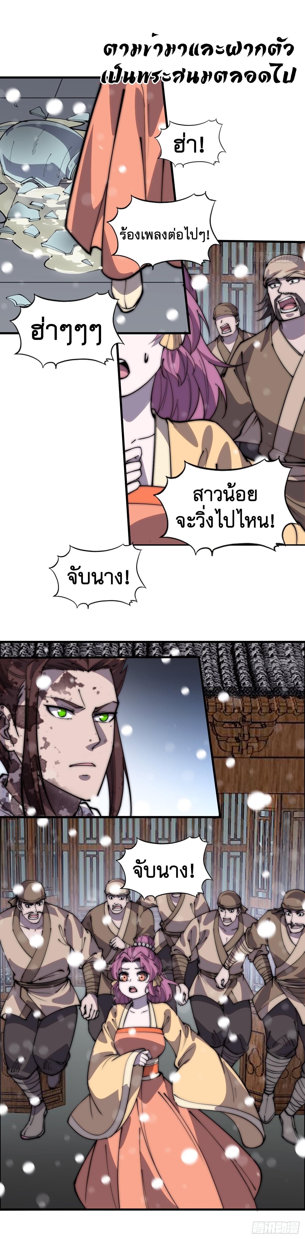 It Starts With a Mountain ตอนที่ 434 แปลไทย รูปที่ 7