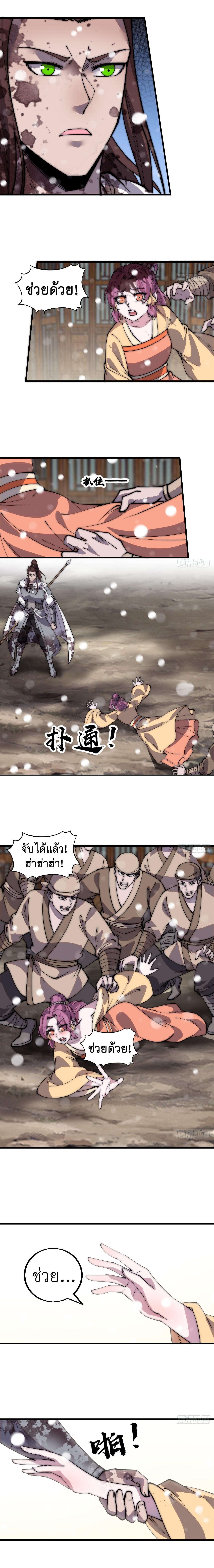 It Starts With a Mountain ตอนที่ 434 แปลไทย รูปที่ 8