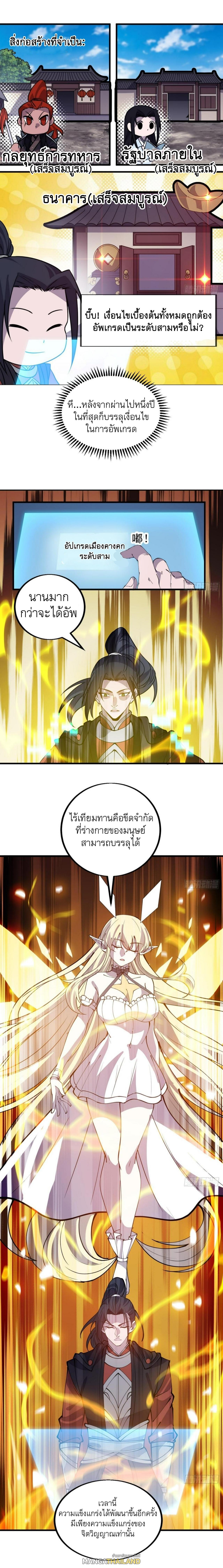 It Starts With a Mountain ตอนที่ 435 แปลไทย รูปที่ 10