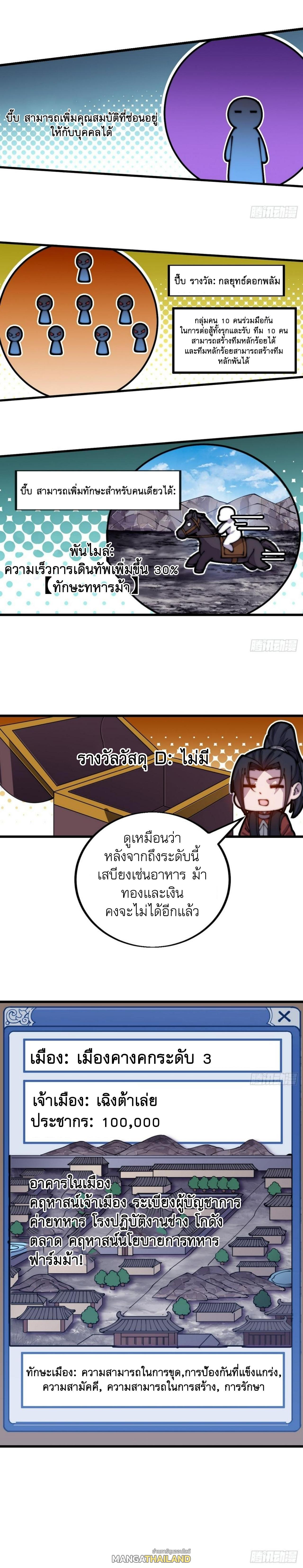 It Starts With a Mountain ตอนที่ 435 แปลไทย รูปที่ 12