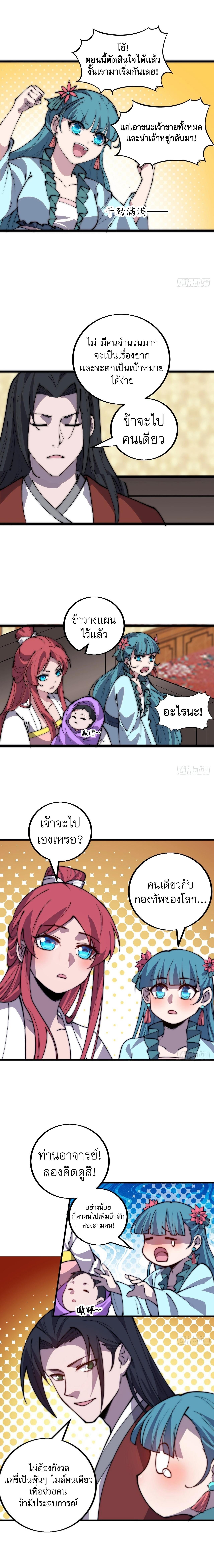 It Starts With a Mountain ตอนที่ 435 แปลไทย รูปที่ 7