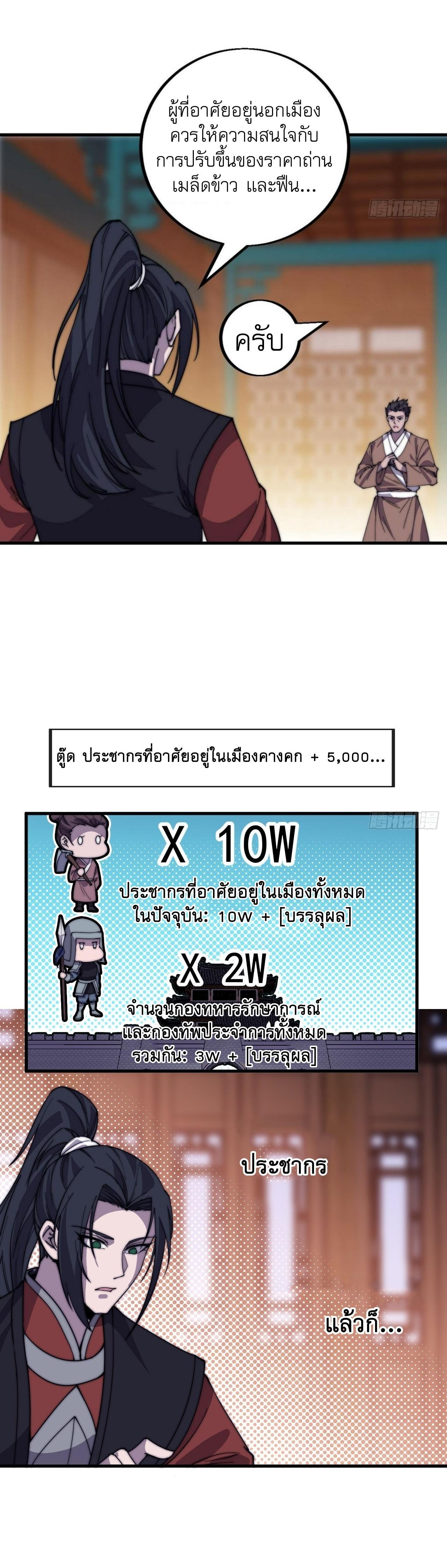 It Starts With a Mountain ตอนที่ 435 แปลไทย รูปที่ 9