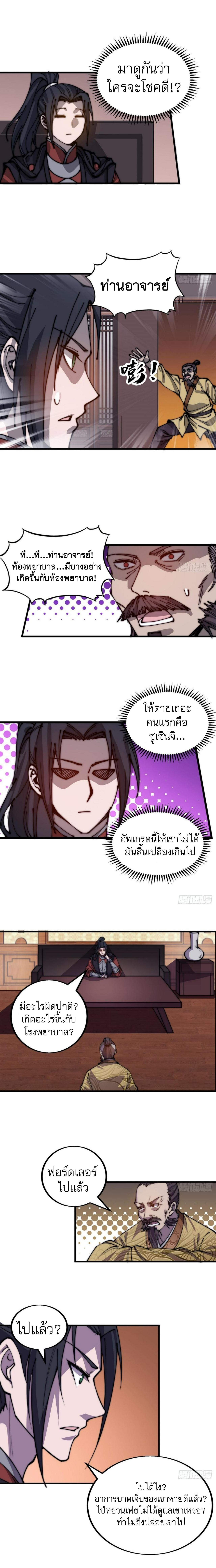 It Starts With a Mountain ตอนที่ 436 แปลไทย รูปที่ 10