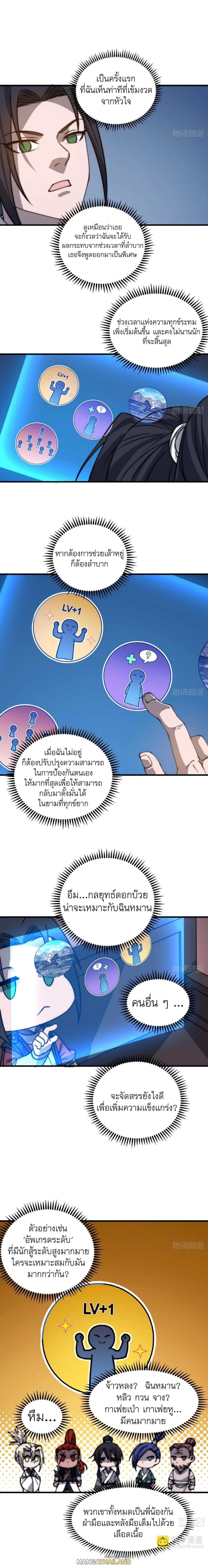 It Starts With a Mountain ตอนที่ 436 แปลไทย รูปที่ 8