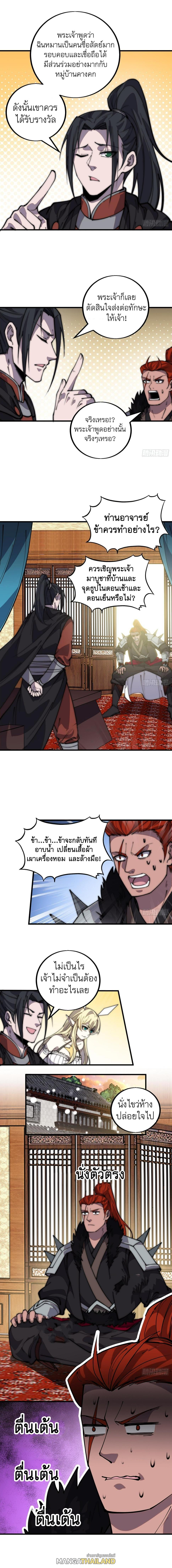 It Starts With a Mountain ตอนที่ 437 แปลไทย รูปที่ 6