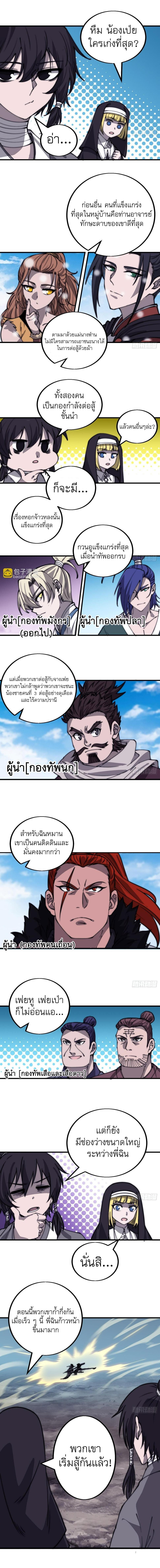 It Starts With a Mountain ตอนที่ 439 แปลไทย รูปที่ 4