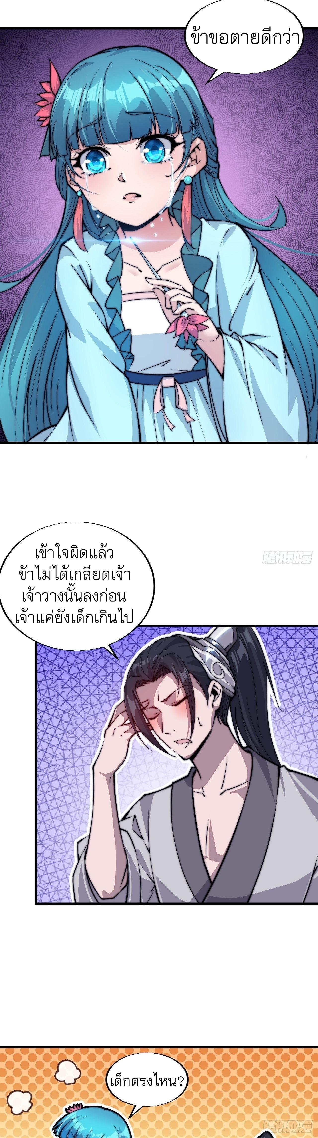 It Starts With a Mountain ตอนที่ 44 แปลไทย รูปที่ 16