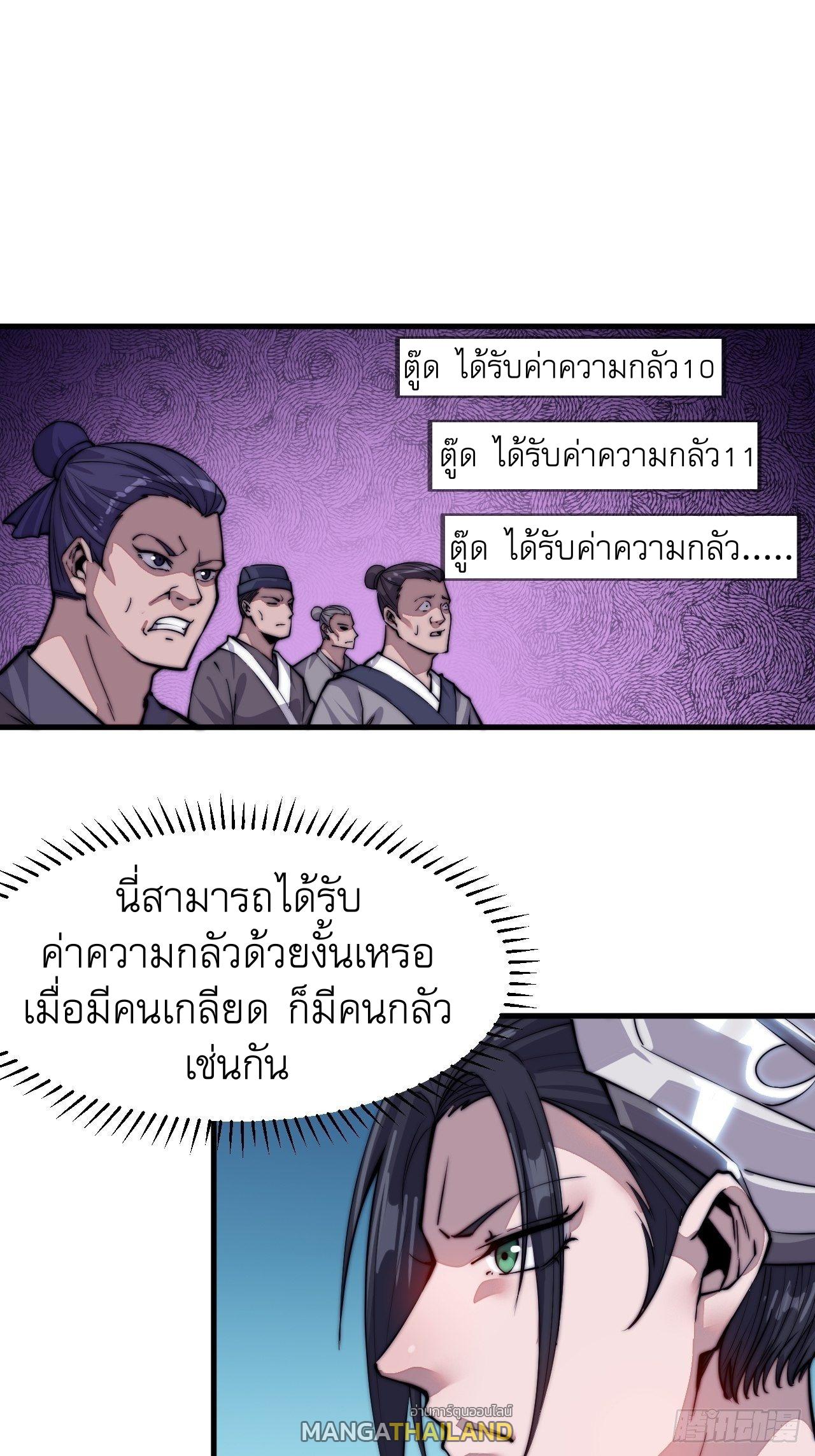 It Starts With a Mountain ตอนที่ 44 แปลไทย รูปที่ 2