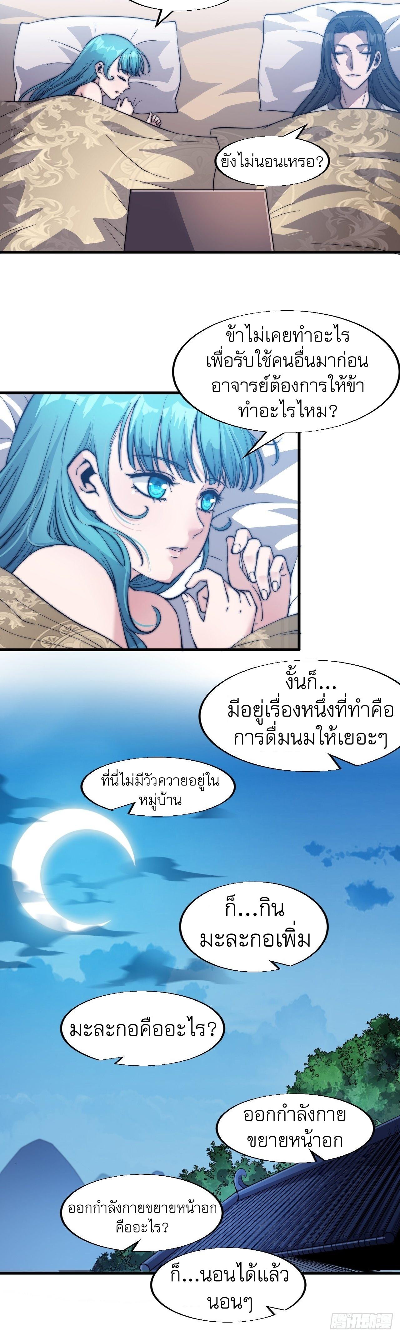 It Starts With a Mountain ตอนที่ 44 แปลไทย รูปที่ 21