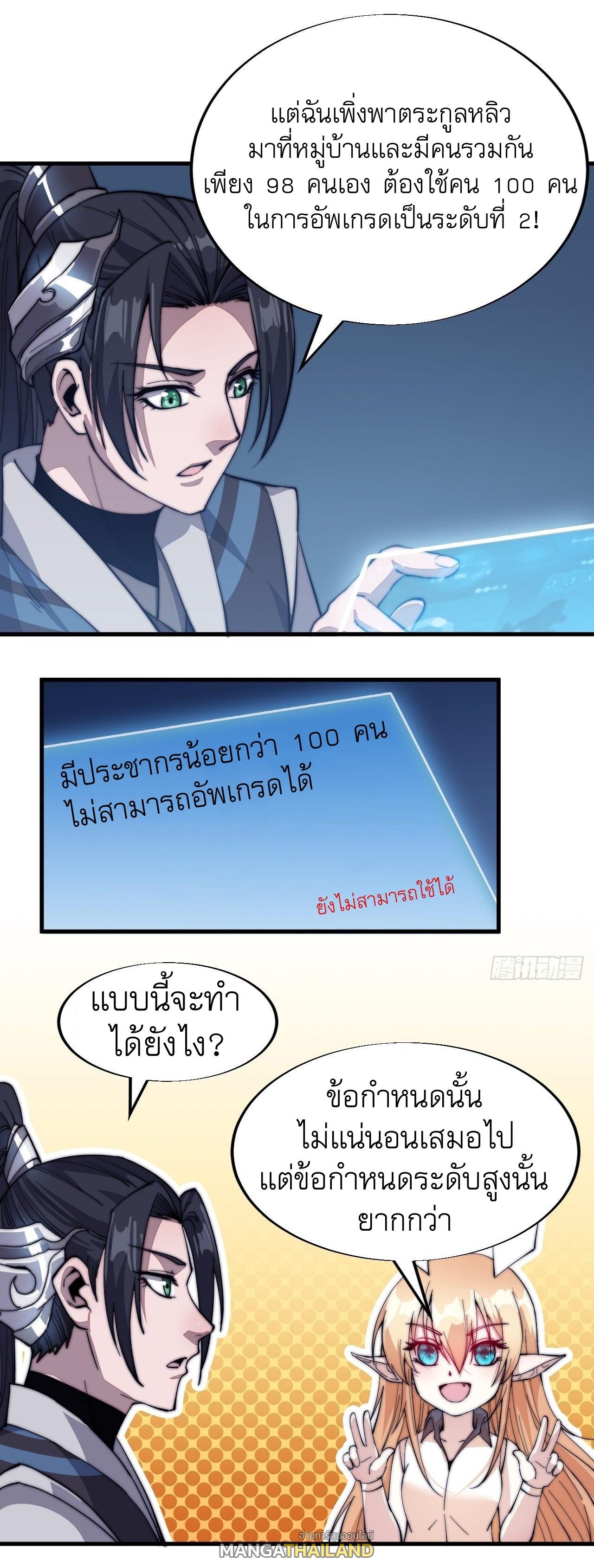 It Starts With a Mountain ตอนที่ 44 แปลไทย รูปที่ 27