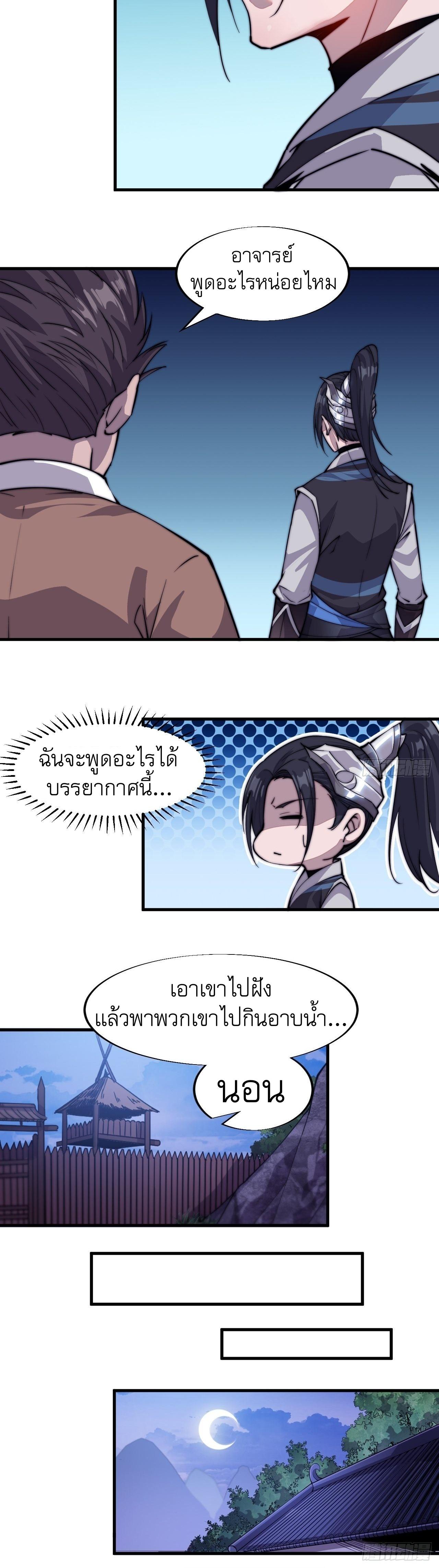 It Starts With a Mountain ตอนที่ 44 แปลไทย รูปที่ 3