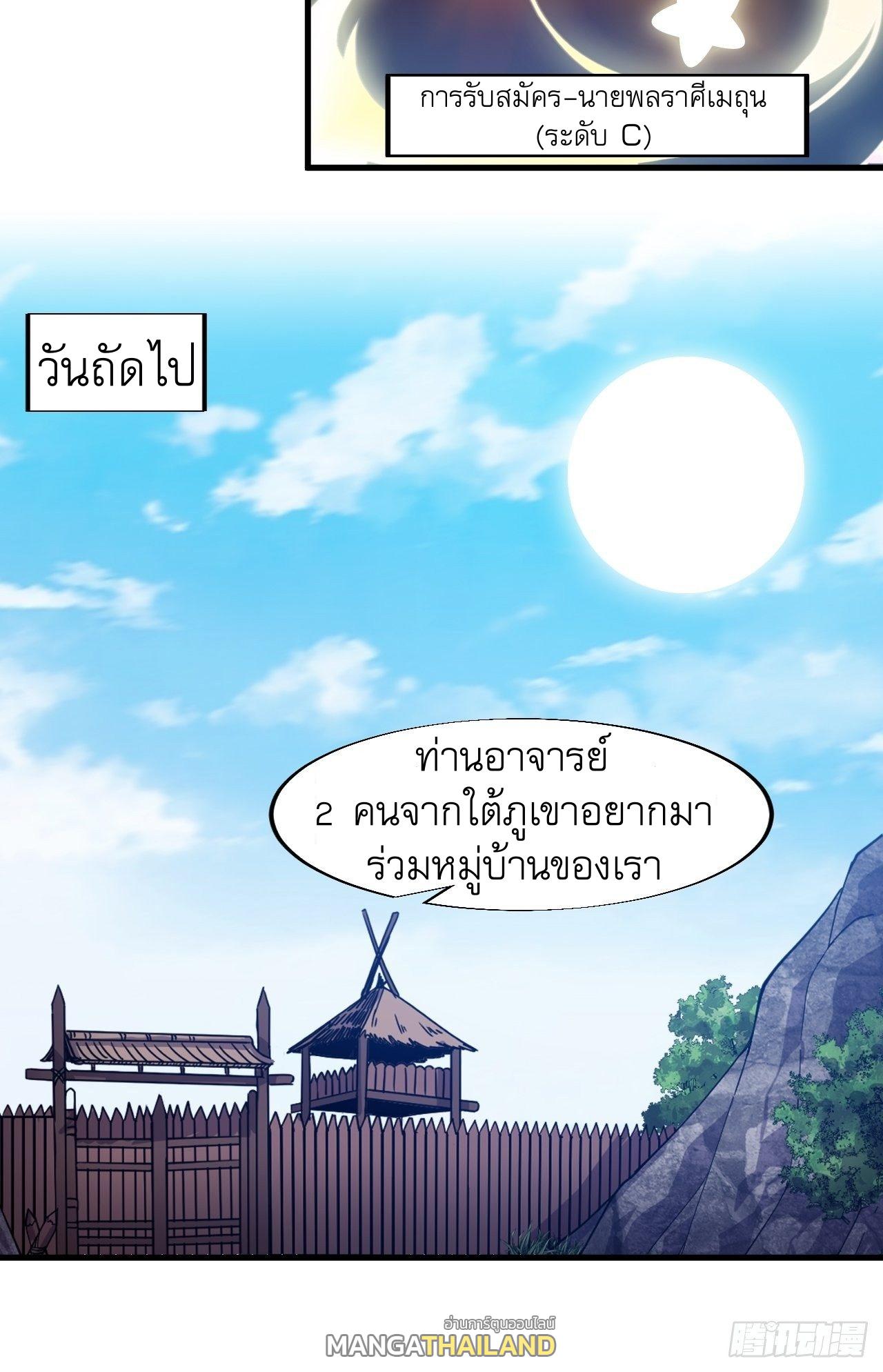 It Starts With a Mountain ตอนที่ 44 แปลไทย รูปที่ 31