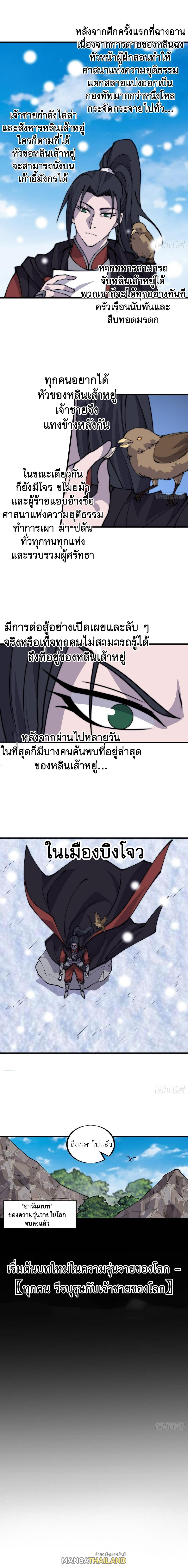 It Starts With a Mountain ตอนที่ 440 แปลไทย รูปที่ 8