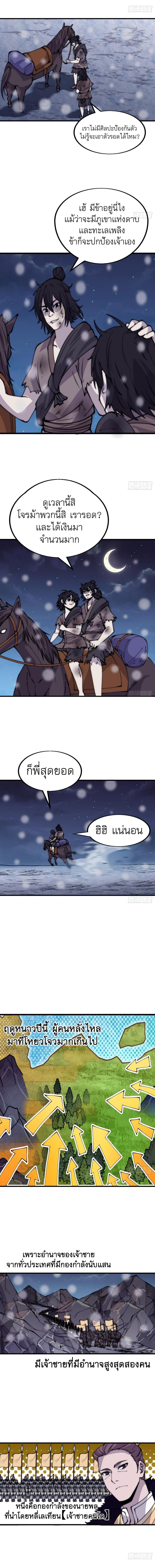 It Starts With a Mountain ตอนที่ 443 แปลไทย รูปที่ 6