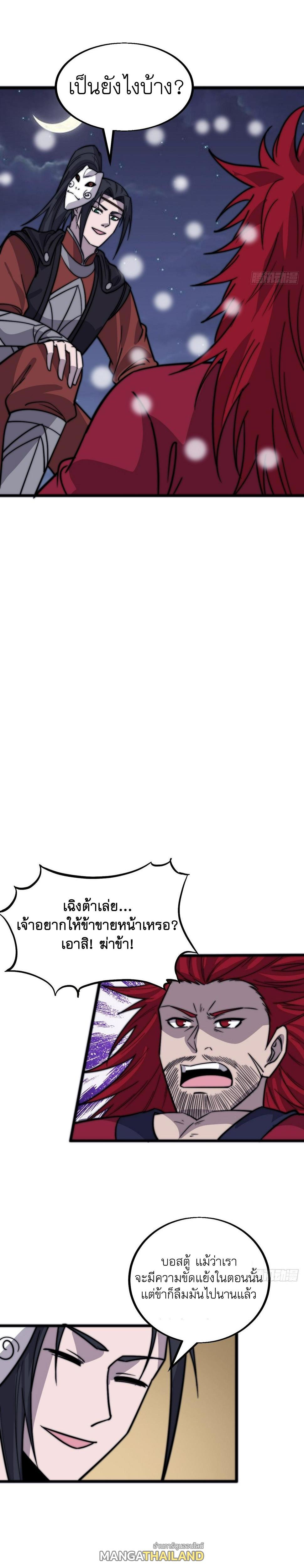 It Starts With a Mountain ตอนที่ 444 แปลไทย รูปที่ 8