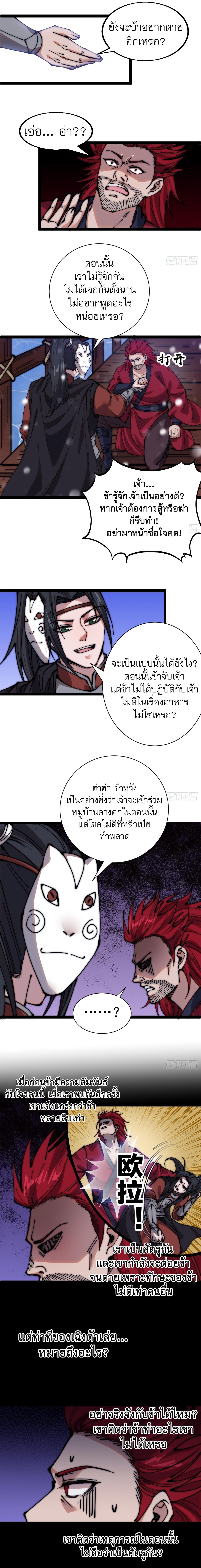 It Starts With a Mountain ตอนที่ 445 แปลไทย รูปที่ 2