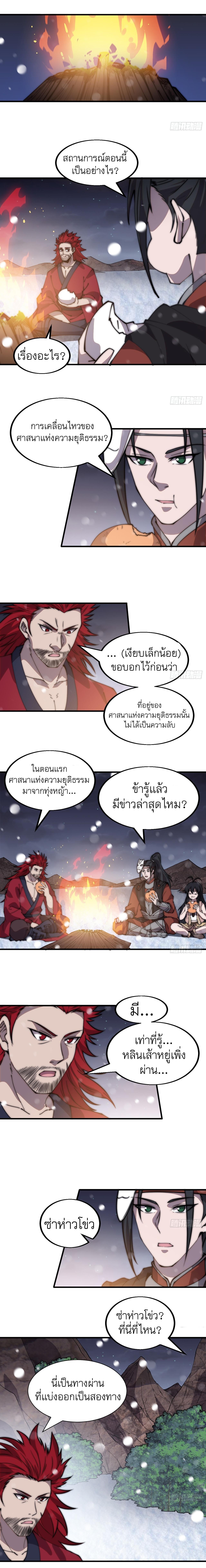 It Starts With a Mountain ตอนที่ 445 แปลไทย รูปที่ 6