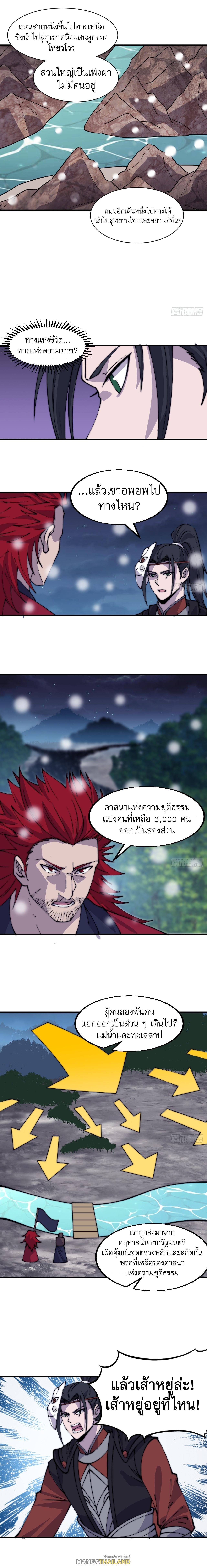 It Starts With a Mountain ตอนที่ 445 แปลไทย รูปที่ 7