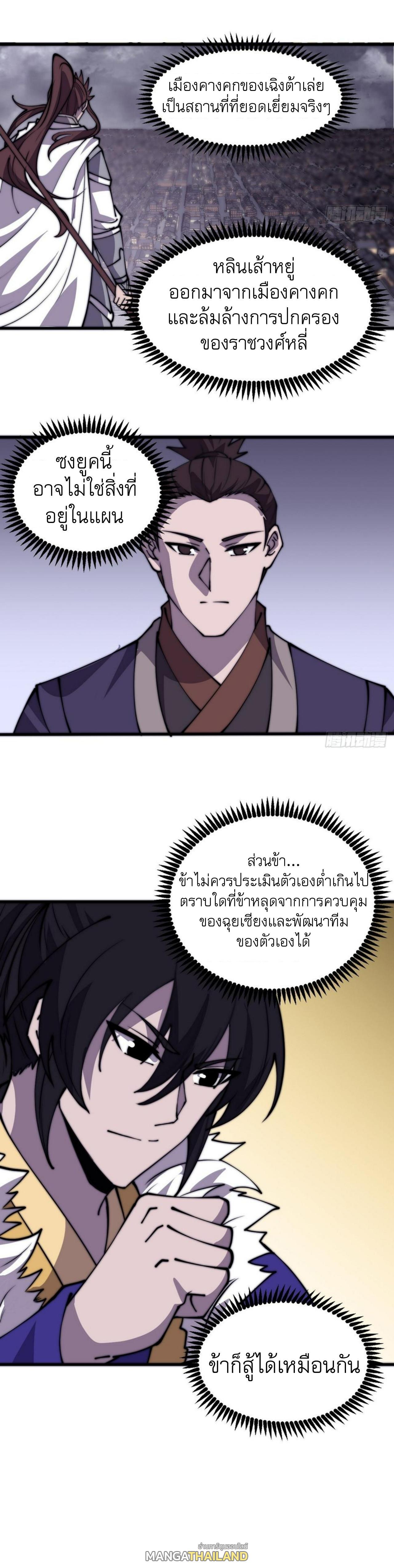 It Starts With a Mountain ตอนที่ 446 แปลไทย รูปที่ 9