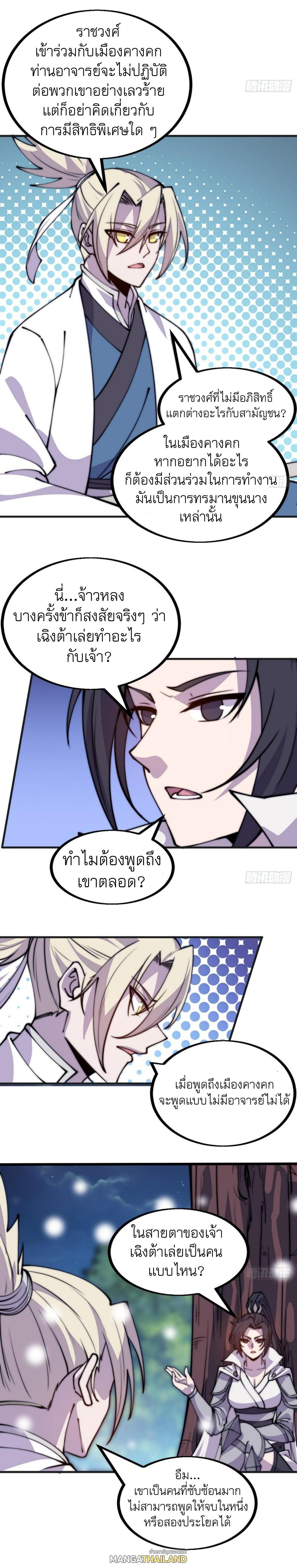 It Starts With a Mountain ตอนที่ 448 แปลไทย รูปที่ 4