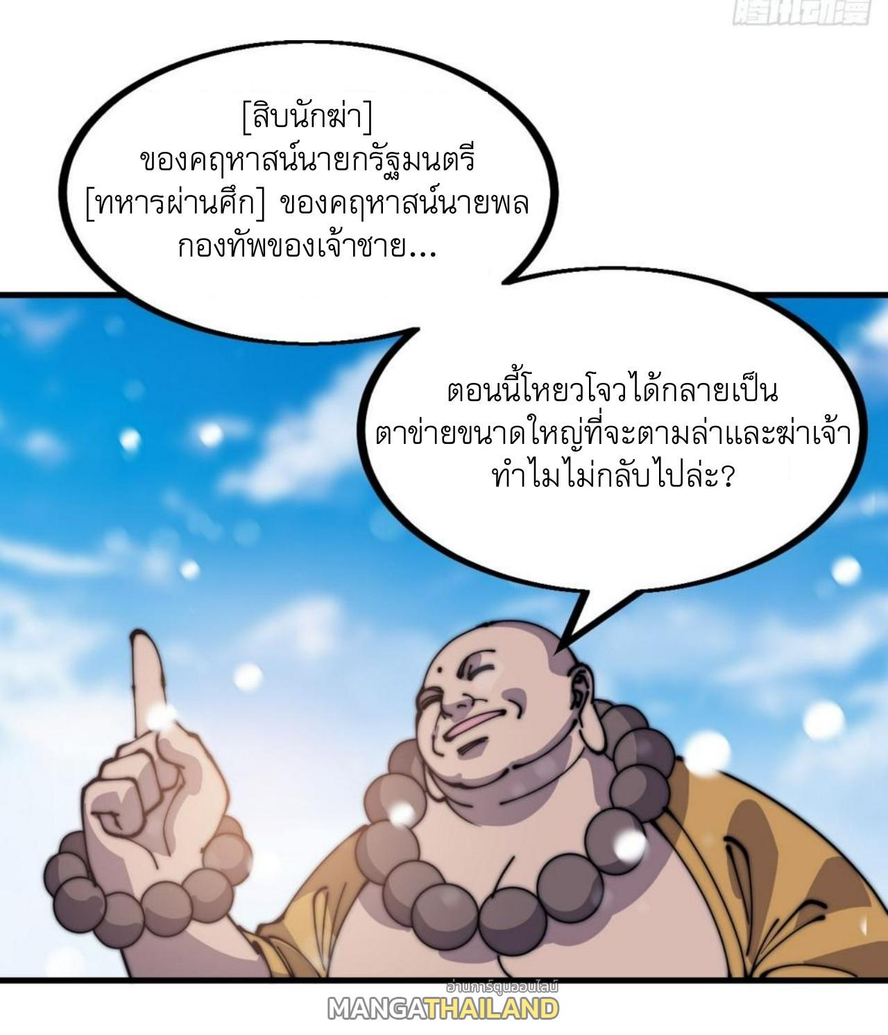 It Starts With a Mountain ตอนที่ 448 แปลไทย รูปที่ 8