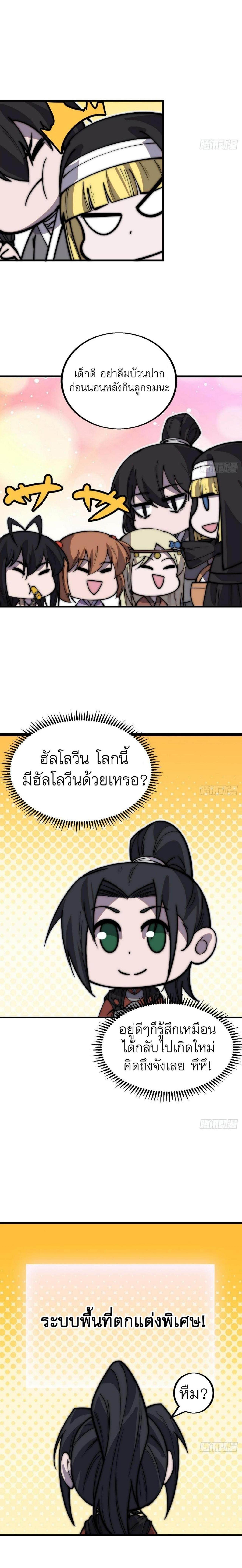 It Starts With a Mountain ตอนที่ 449 แปลไทย รูปที่ 11