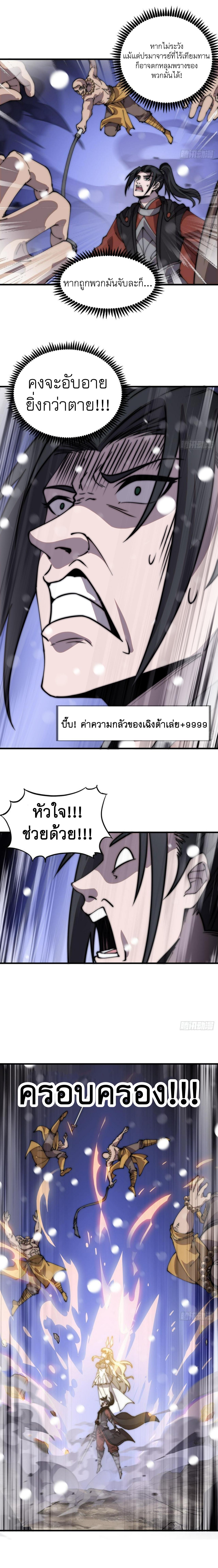 It Starts With a Mountain ตอนที่ 449 แปลไทย รูปที่ 3