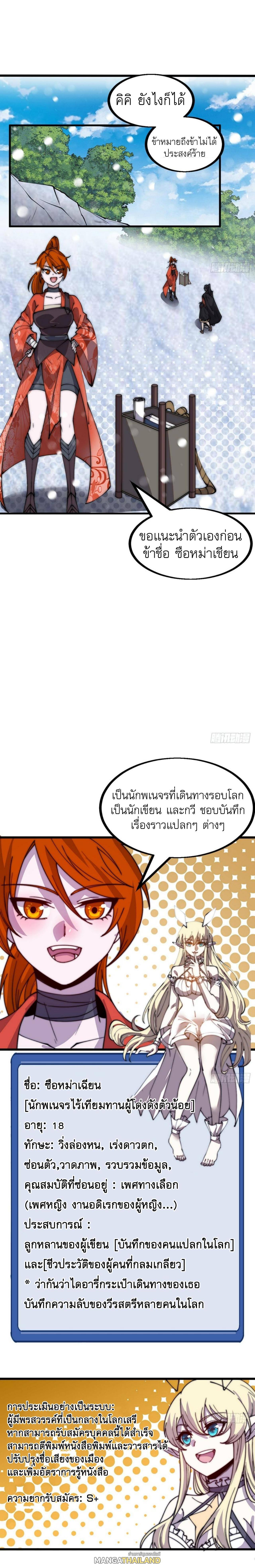 It Starts With a Mountain ตอนที่ 449 แปลไทย รูปที่ 7