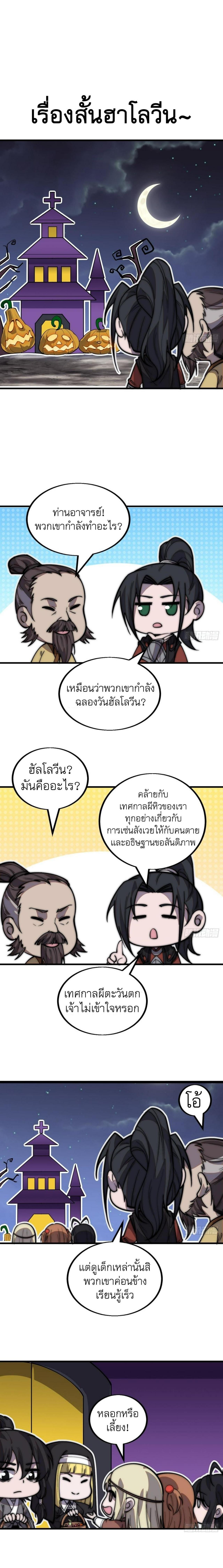 It Starts With a Mountain ตอนที่ 449 แปลไทย รูปที่ 9