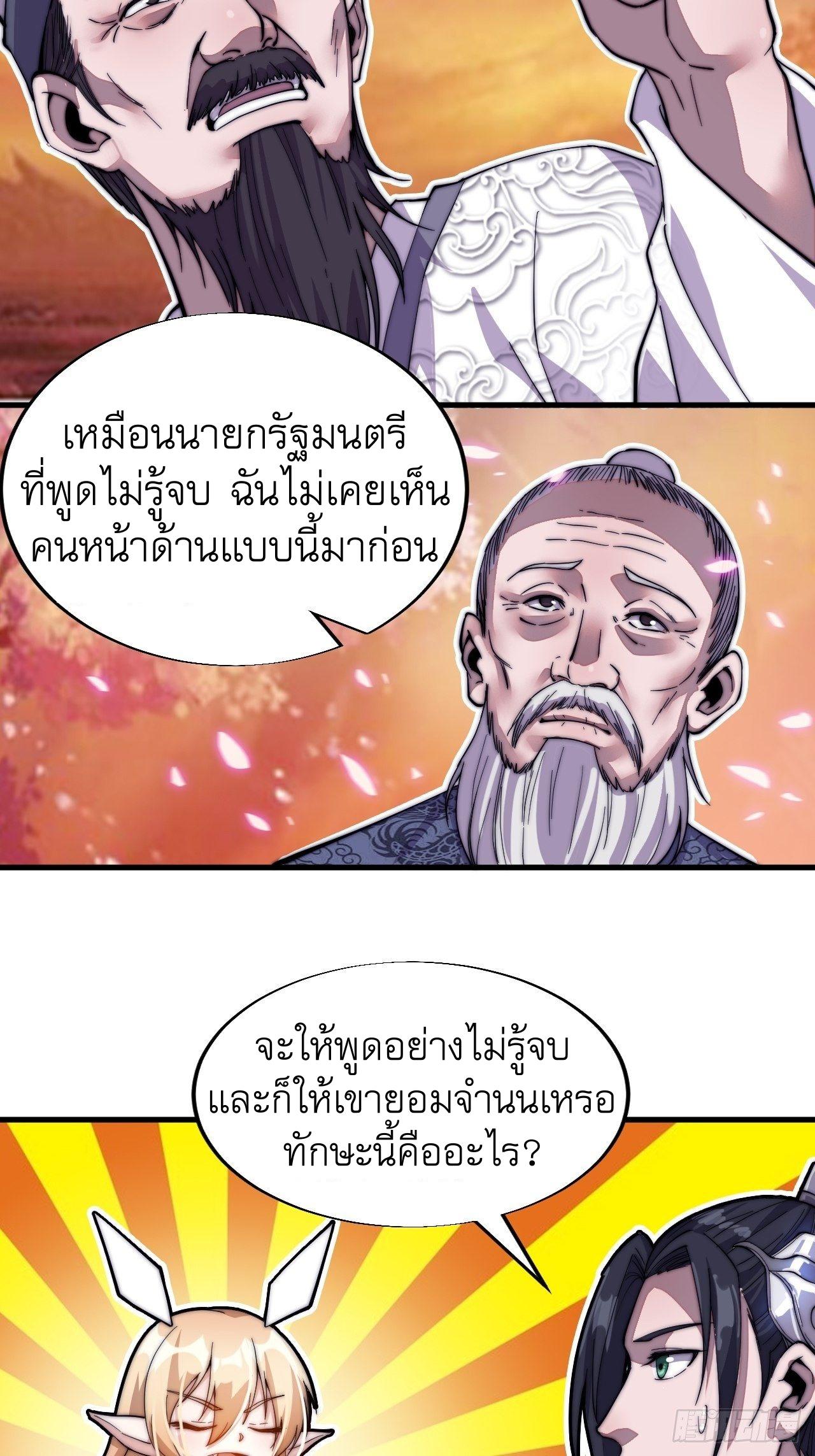 It Starts With a Mountain ตอนที่ 45 แปลไทย รูปที่ 12