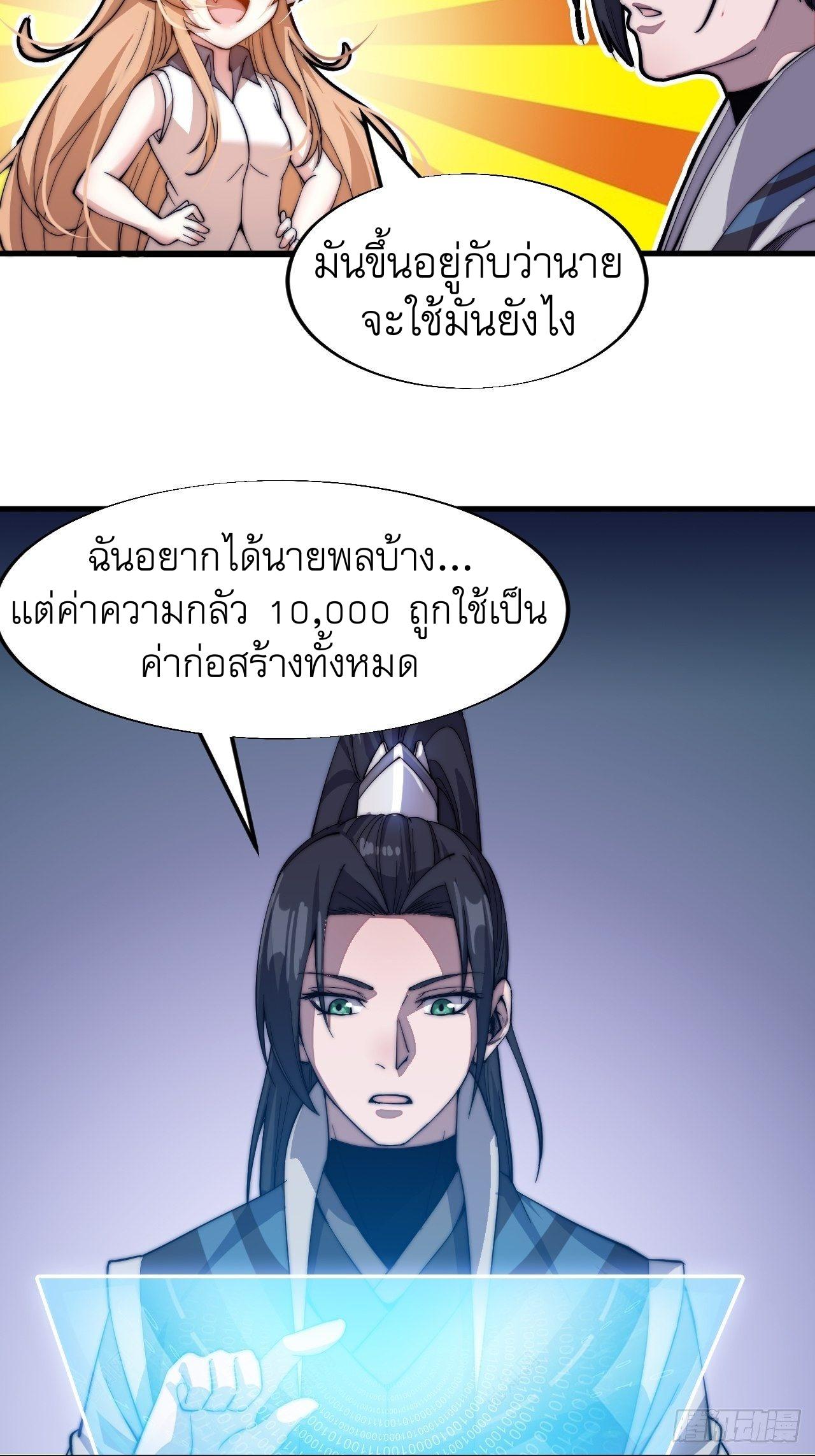 It Starts With a Mountain ตอนที่ 45 แปลไทย รูปที่ 13