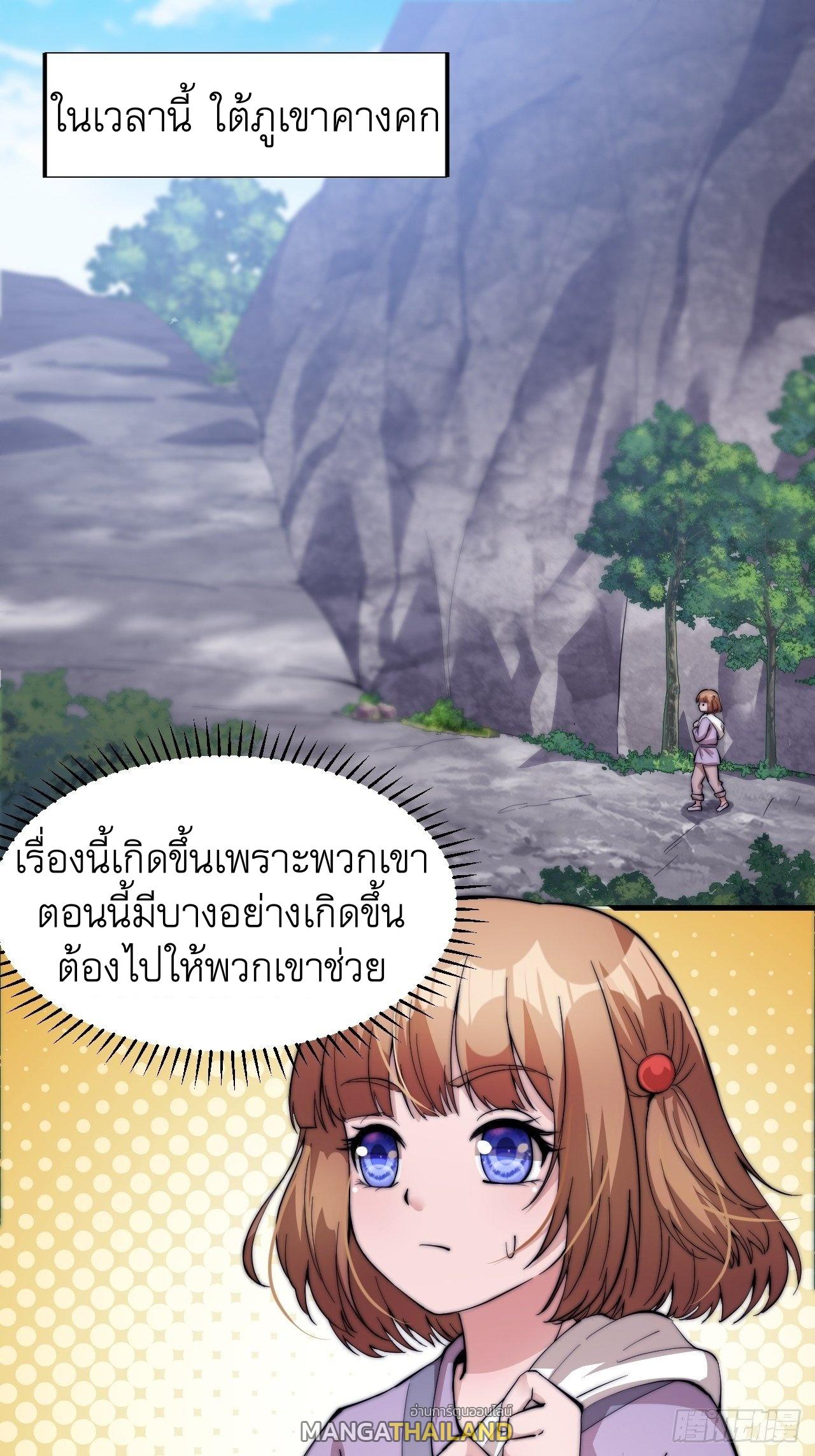 It Starts With a Mountain ตอนที่ 45 แปลไทย รูปที่ 16