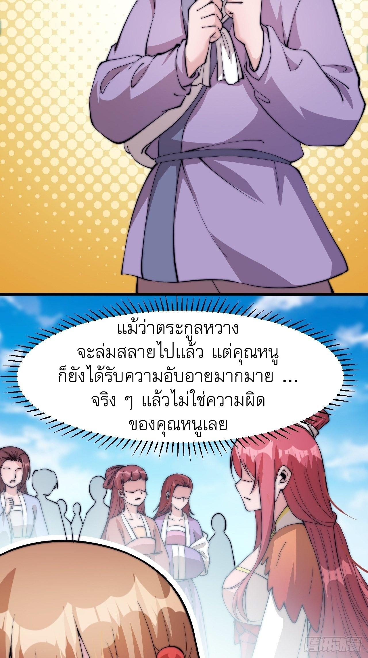 It Starts With a Mountain ตอนที่ 45 แปลไทย รูปที่ 17