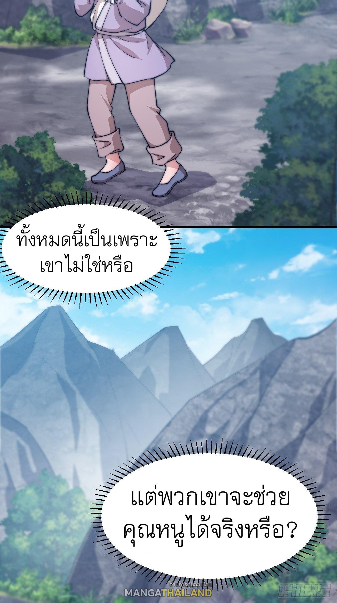 It Starts With a Mountain ตอนที่ 45 แปลไทย รูปที่ 20