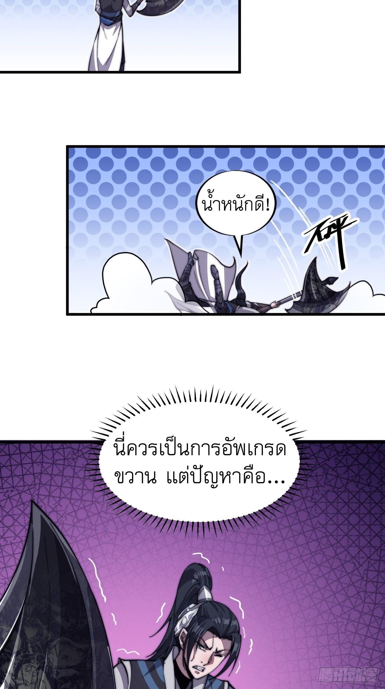 It Starts With a Mountain ตอนที่ 45 แปลไทย รูปที่ 29