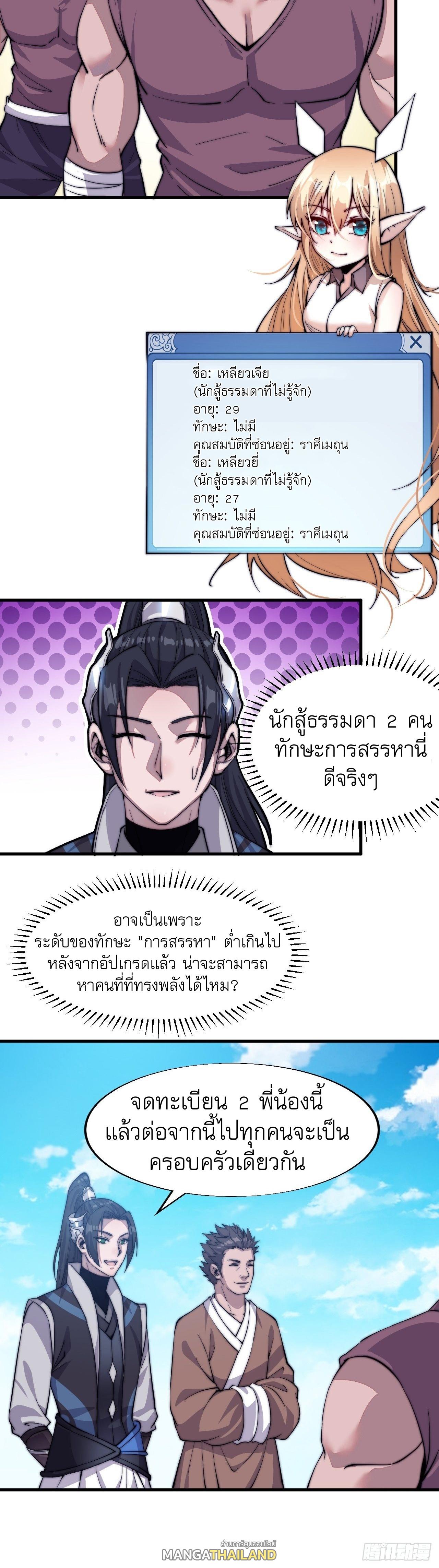 It Starts With a Mountain ตอนที่ 45 แปลไทย รูปที่ 3