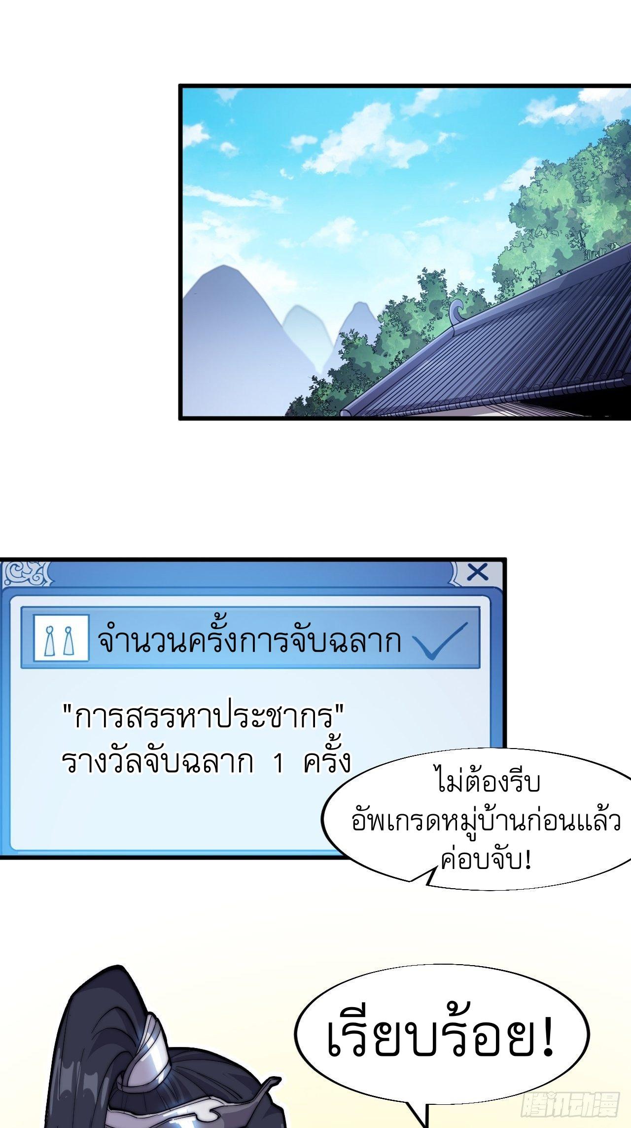 It Starts With a Mountain ตอนที่ 45 แปลไทย รูปที่ 4