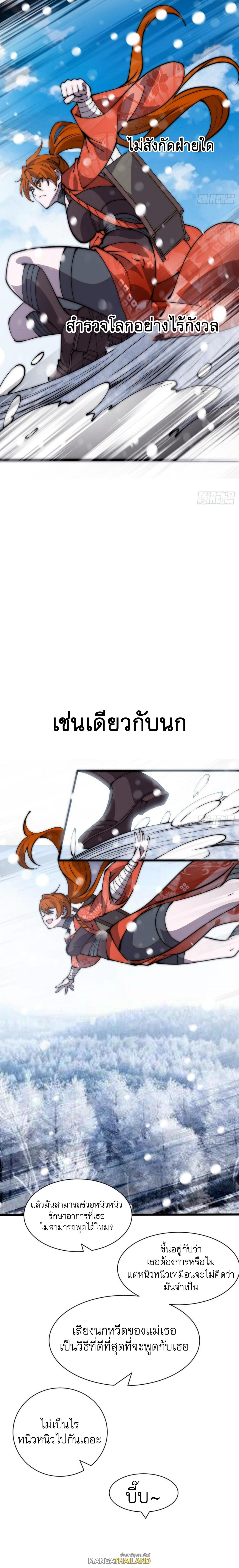 It Starts With a Mountain ตอนที่ 450 แปลไทย รูปที่ 9