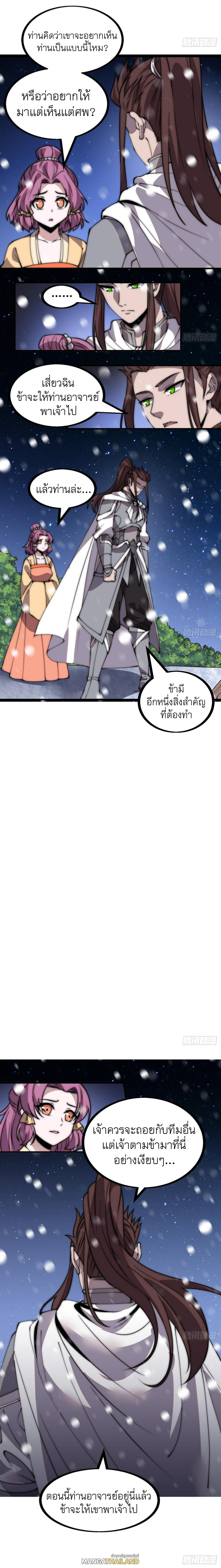 It Starts With a Mountain ตอนที่ 451 แปลไทย รูปที่ 7