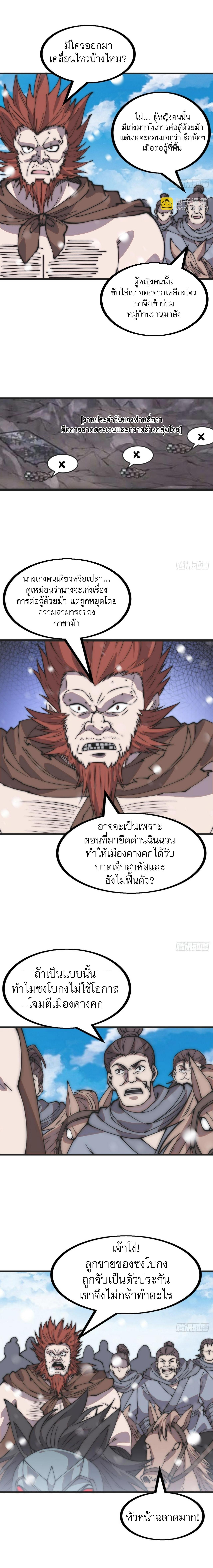 It Starts With a Mountain ตอนที่ 454 แปลไทย รูปที่ 5