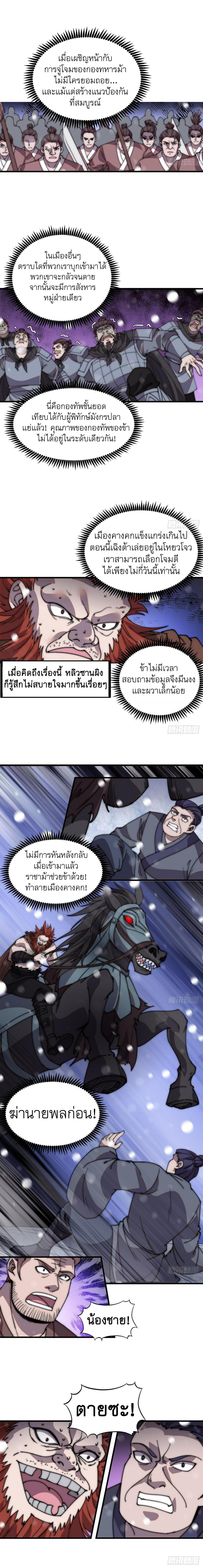 It Starts With a Mountain ตอนที่ 456 แปลไทย รูปที่ 7