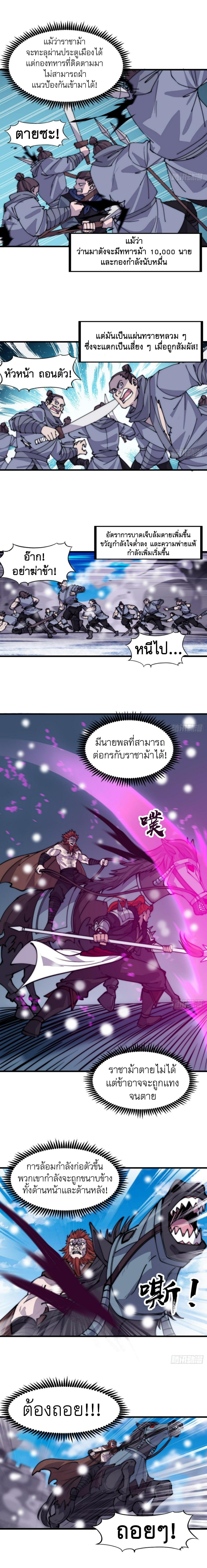 It Starts With a Mountain ตอนที่ 457 แปลไทย รูปที่ 3